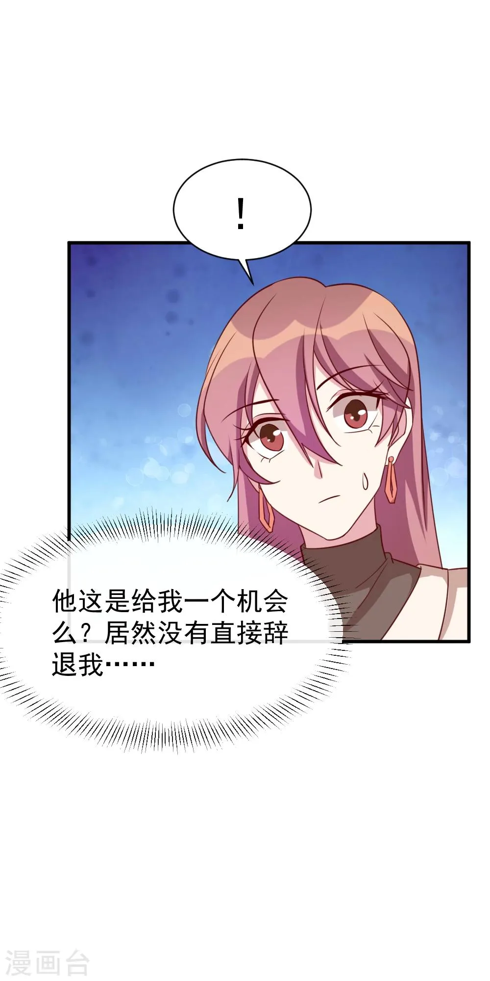 第46话 危险！是福是祸 第8页