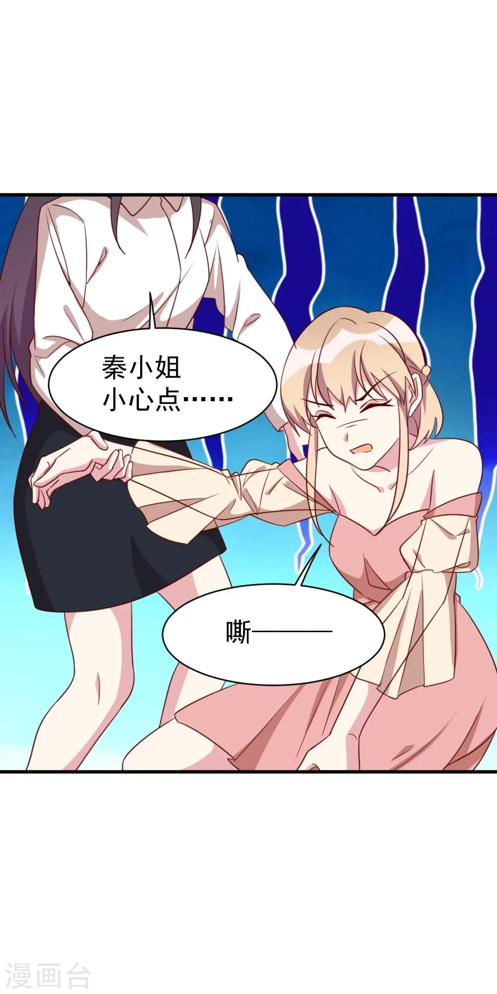 第46话 危险！是福是祸 第11页