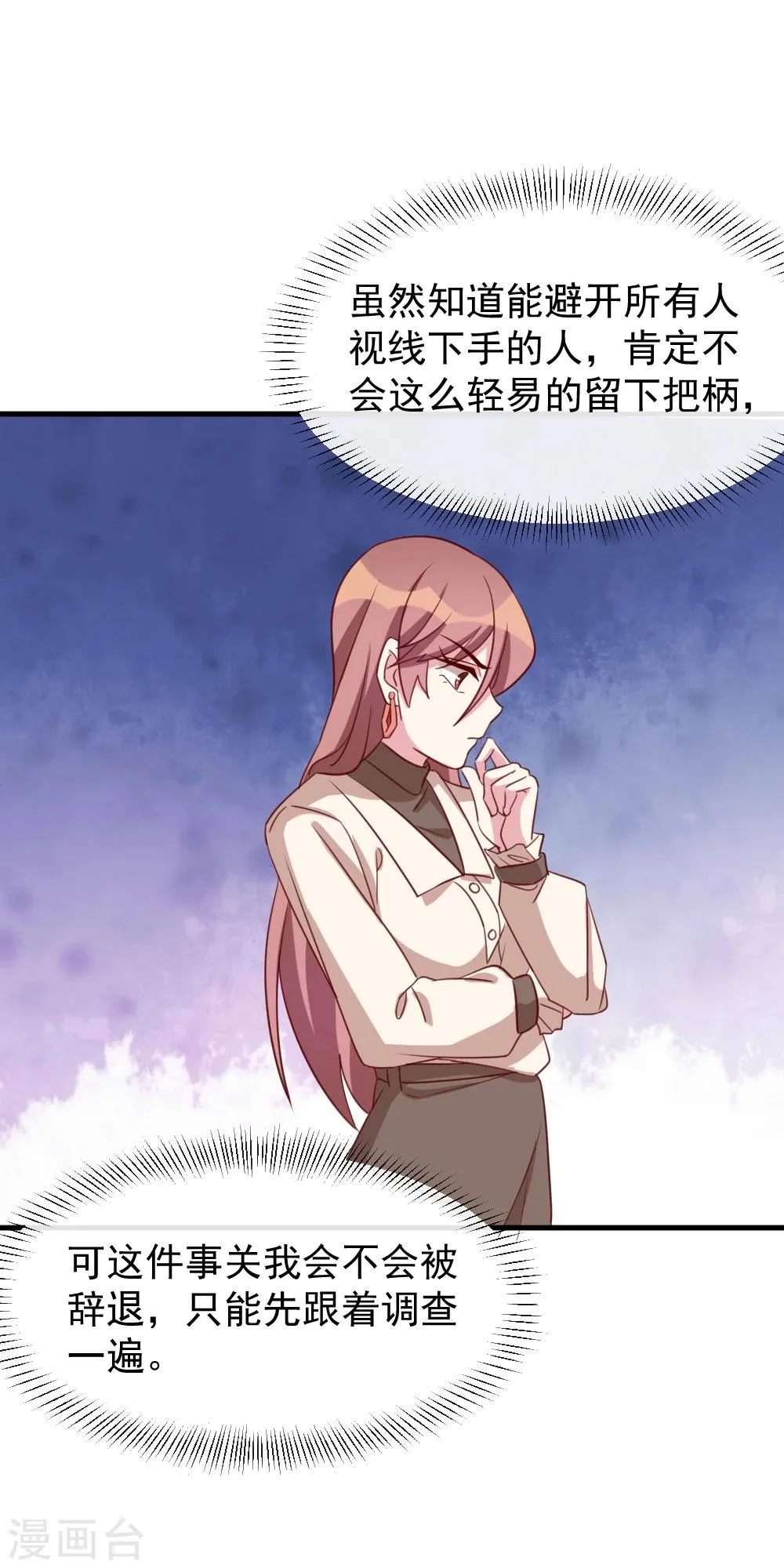 第46话 危险！是福是祸 第14页