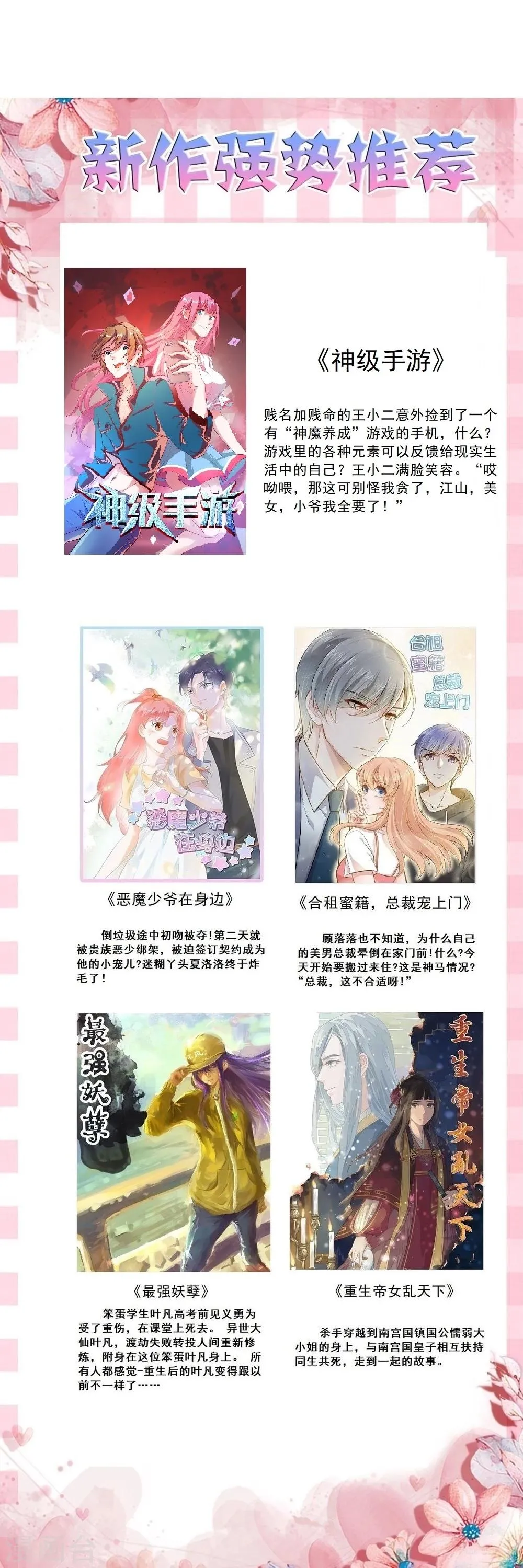 第46话 危险！是福是祸 第15页