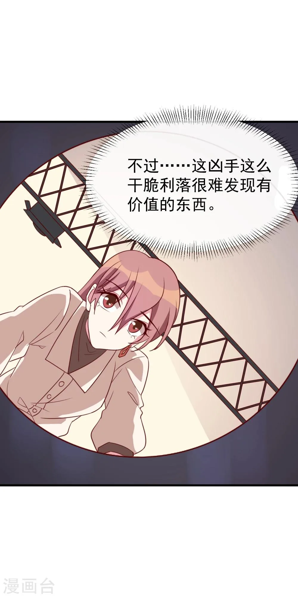 第47话 受伤 第4页