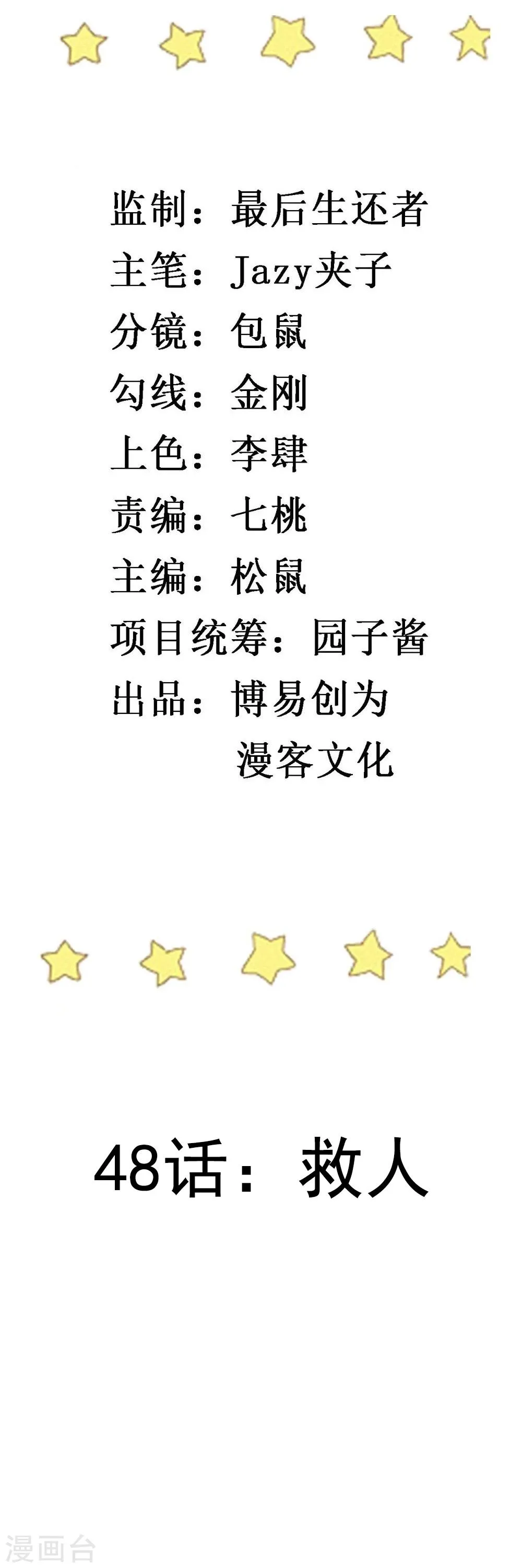 第48话 救人 第2页