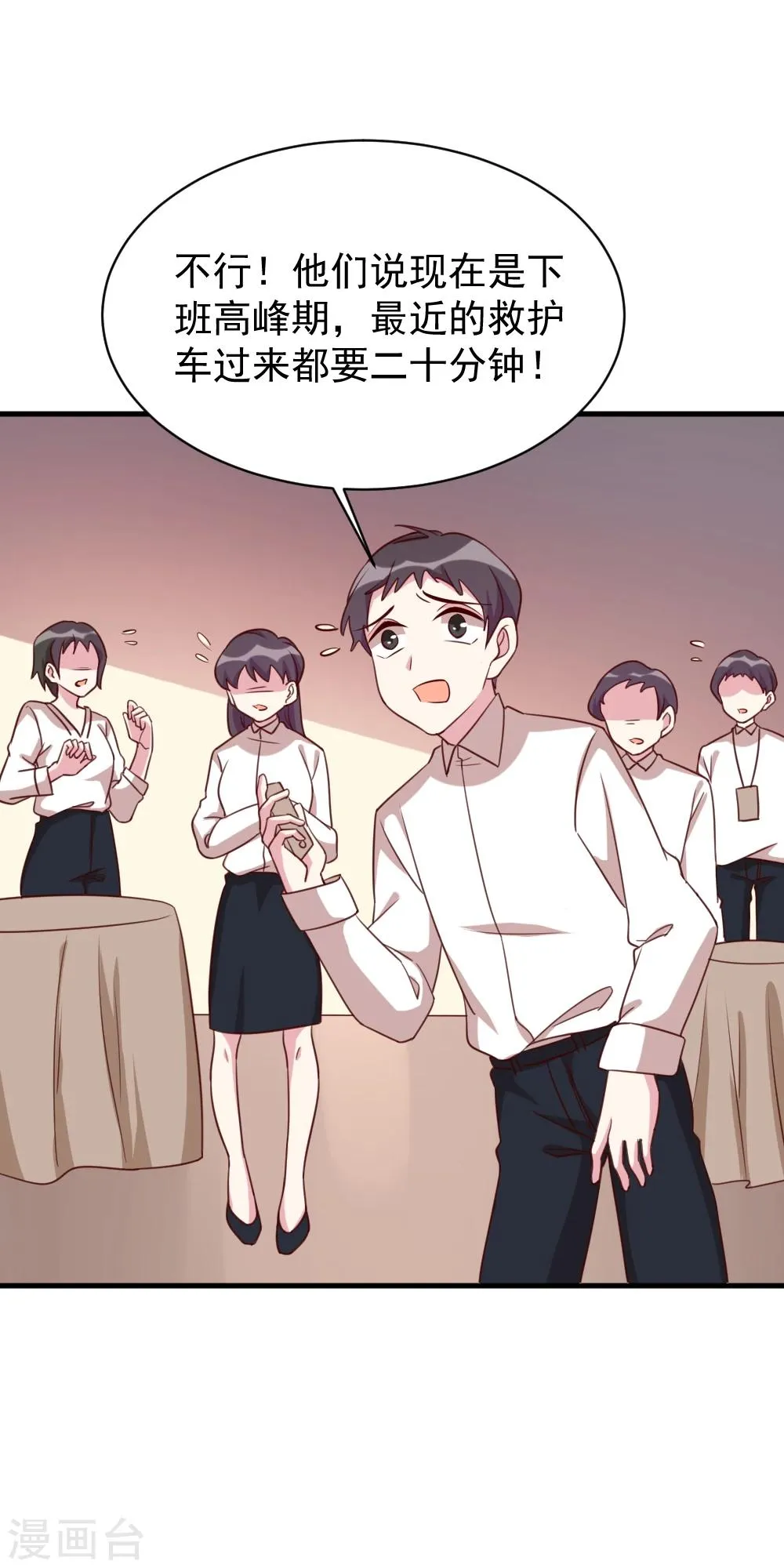 第48话 救人 第4页