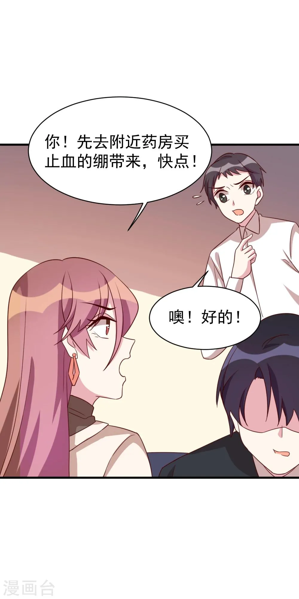 第48话 救人 第6页