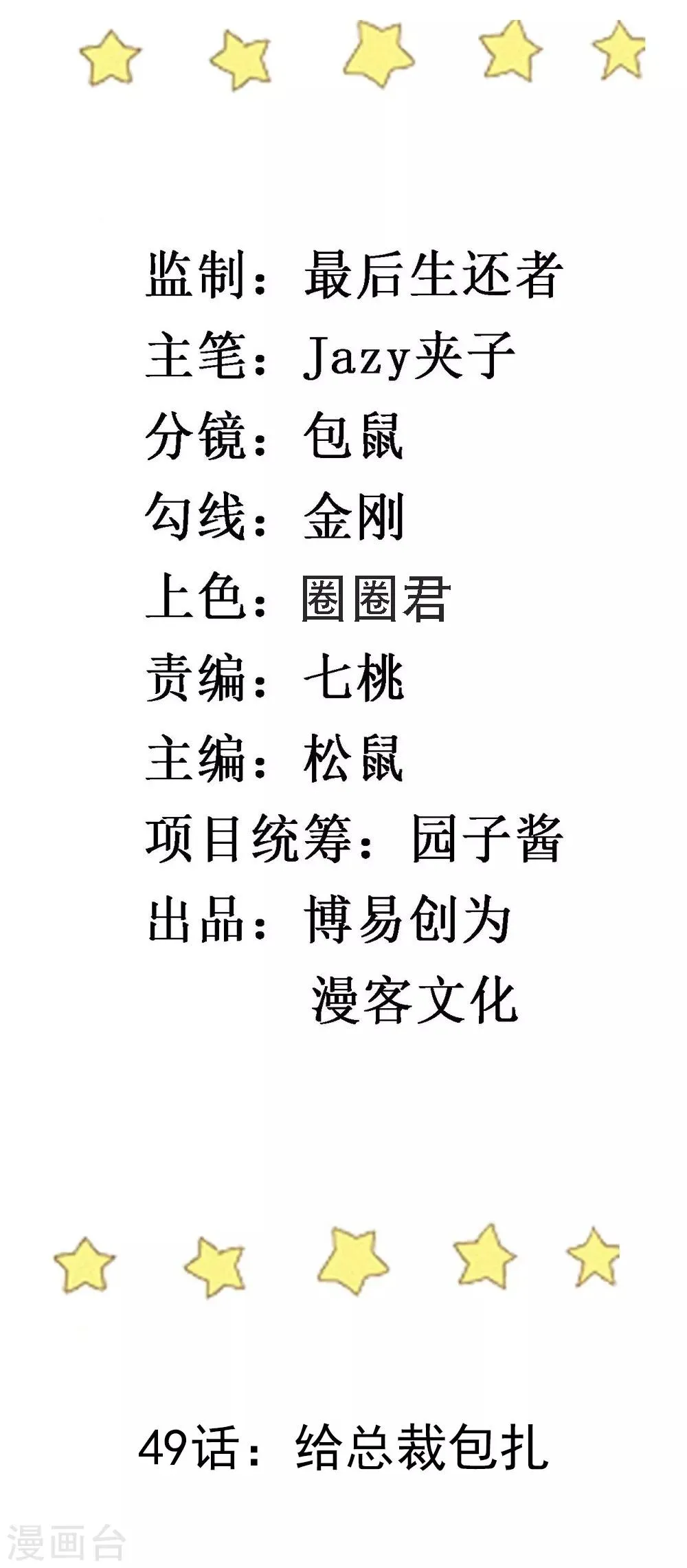 第49话 给总裁包扎 第2页