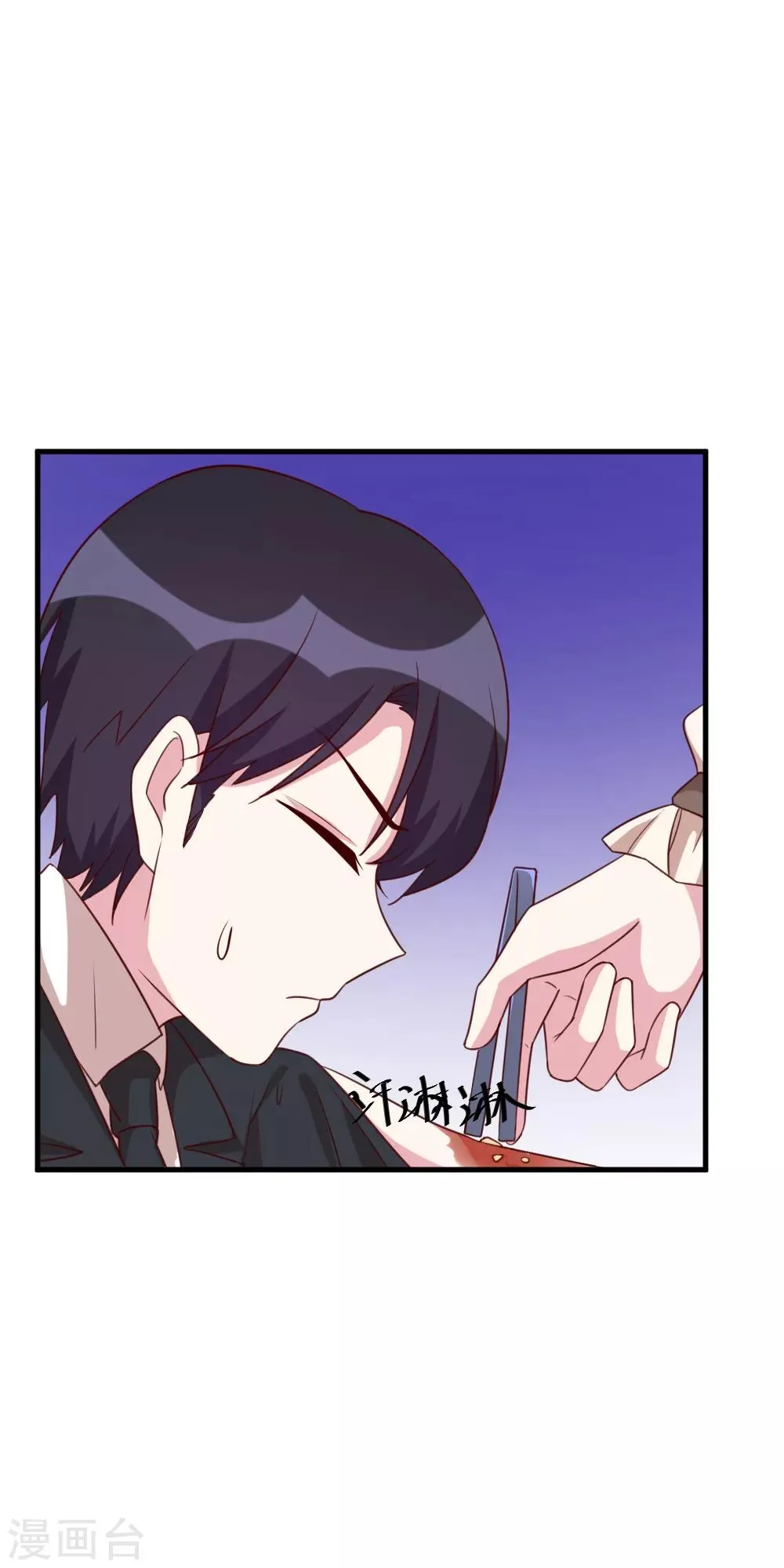 第49话 给总裁包扎 第5页