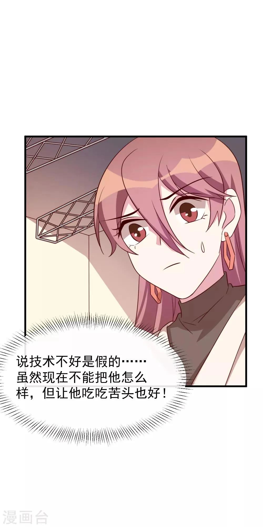 第49话 给总裁包扎 第6页