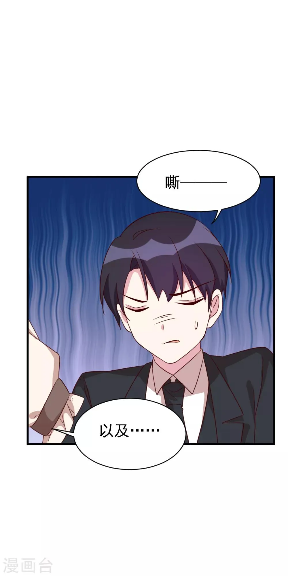 第49话 给总裁包扎 第8页