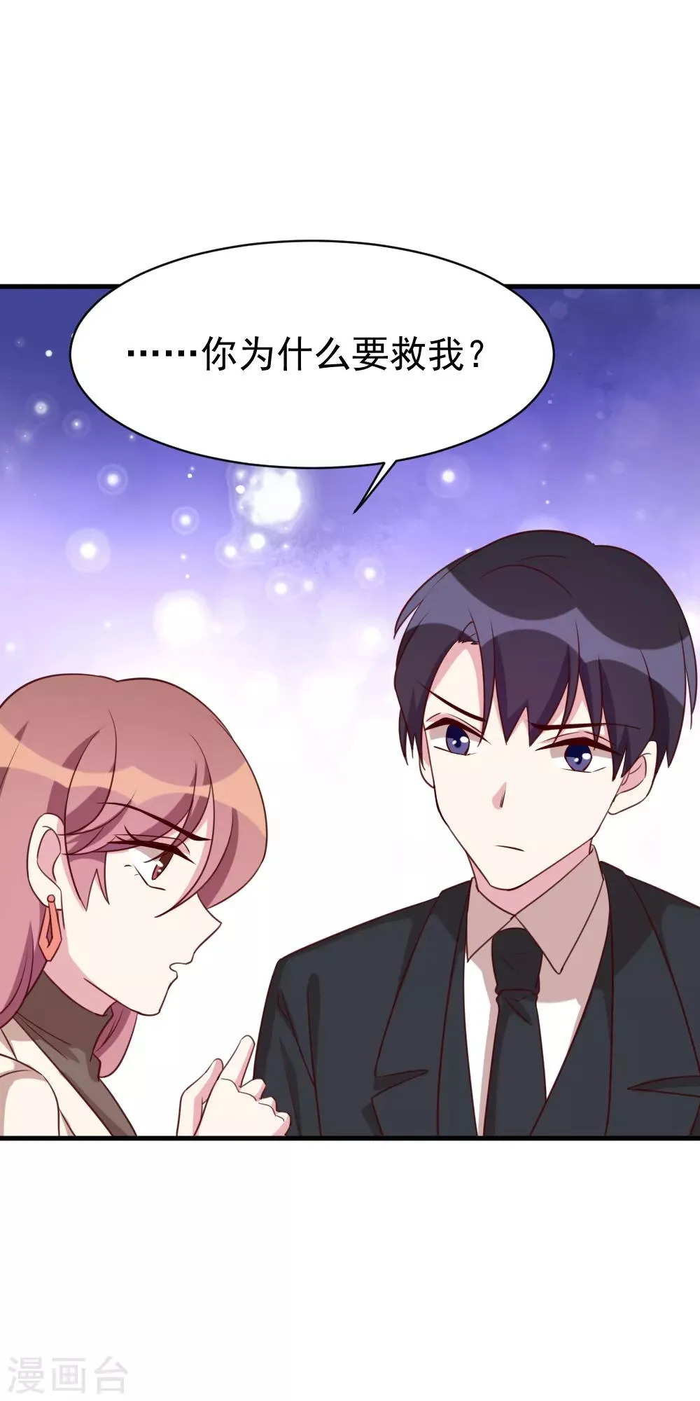 第49话 给总裁包扎 第9页