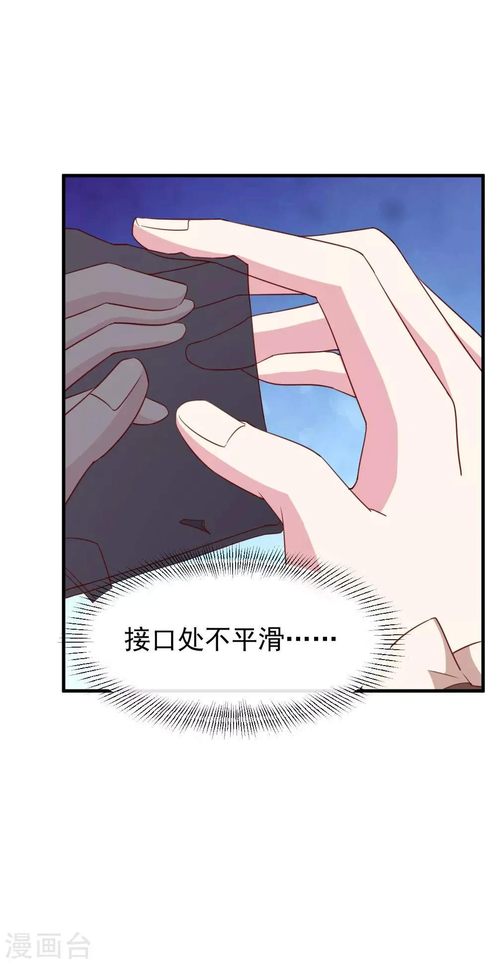 第49话 给总裁包扎 第10页