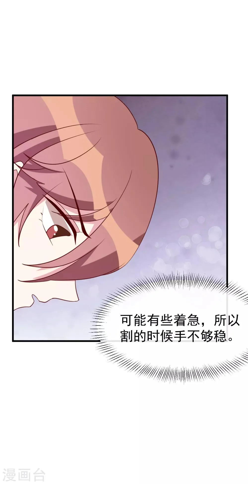 第49话 给总裁包扎 第11页