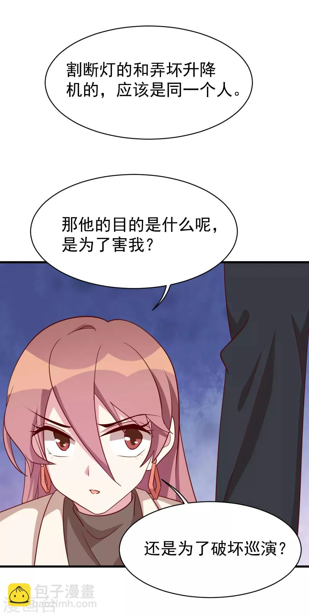 第49话 给总裁包扎 第12页