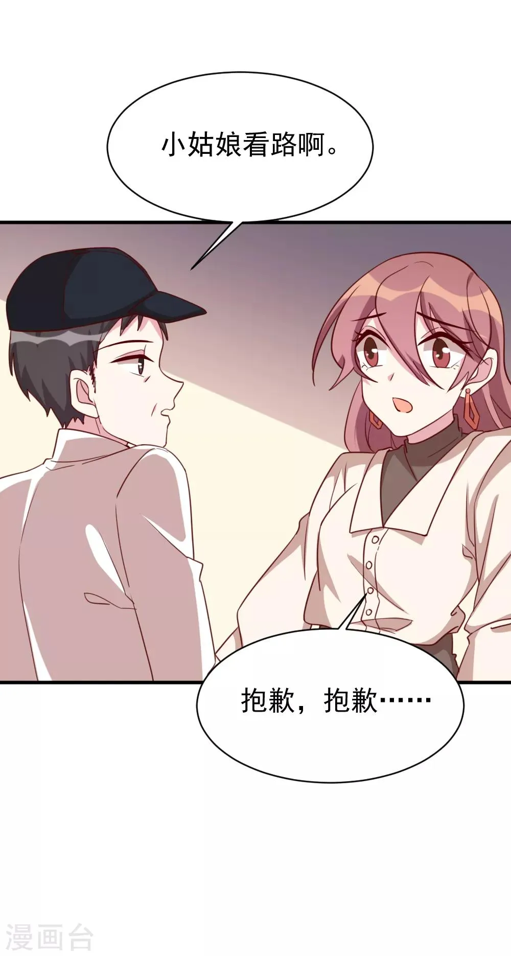 第49话 给总裁包扎 第13页