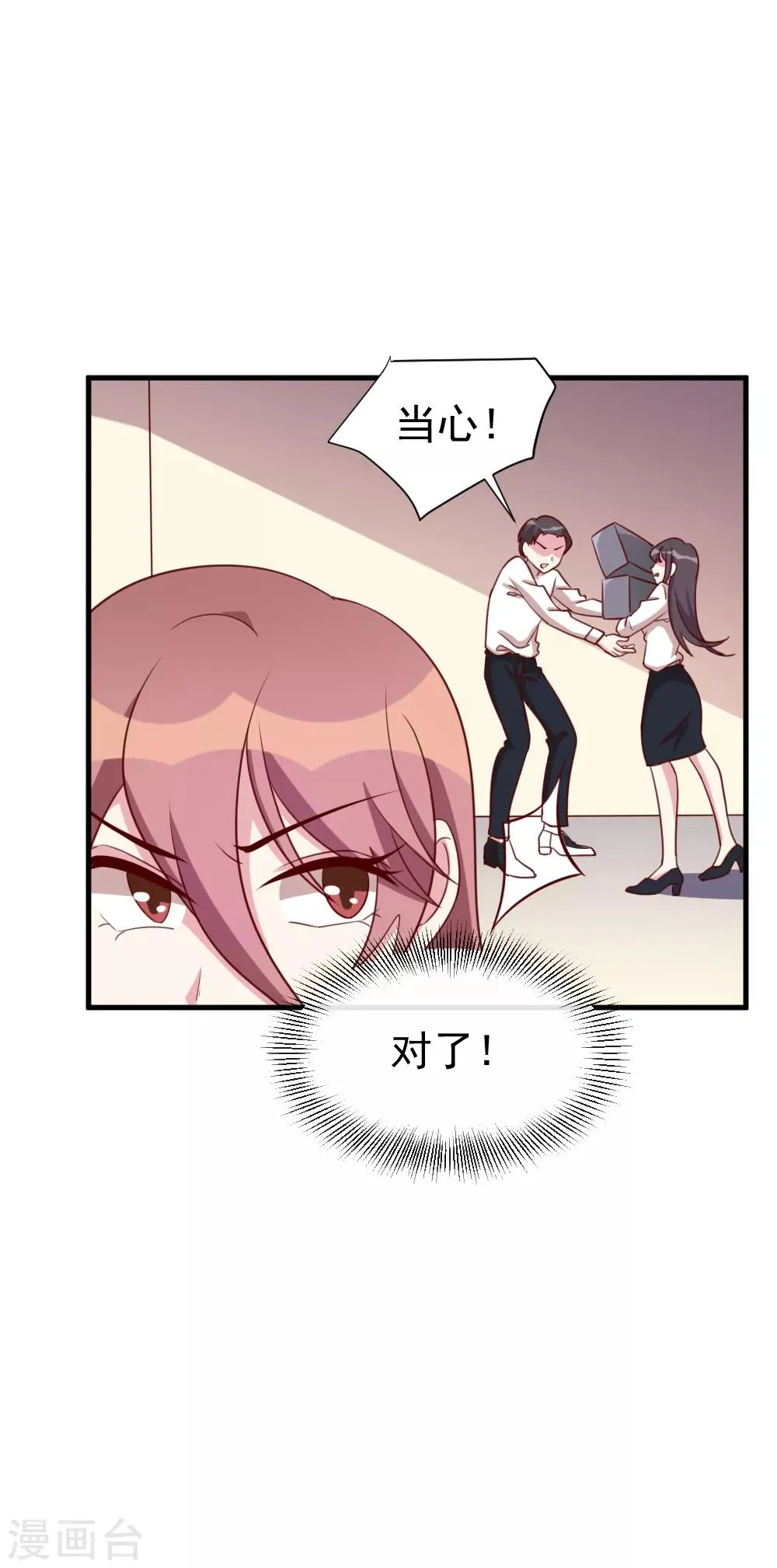 第49话 给总裁包扎 第14页