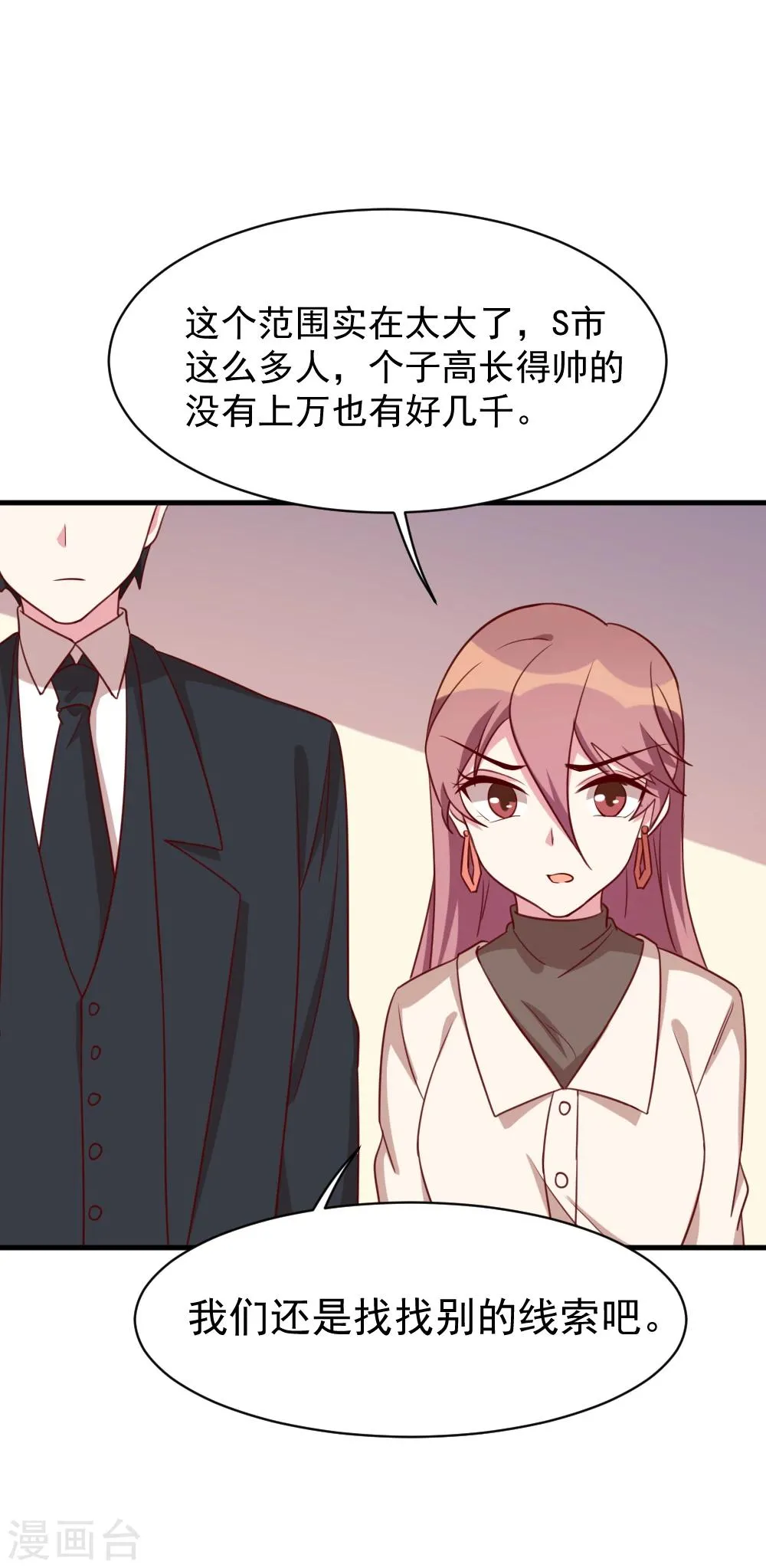 第50话 调查线索 第14页
