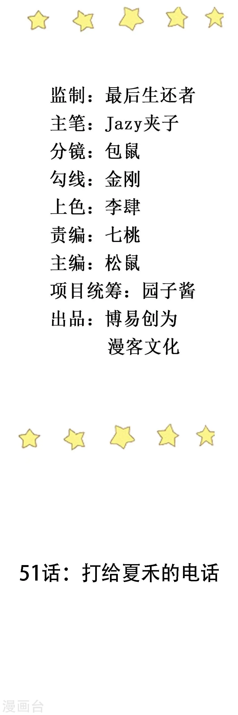 第51话 打给夏禾的电话 第2页