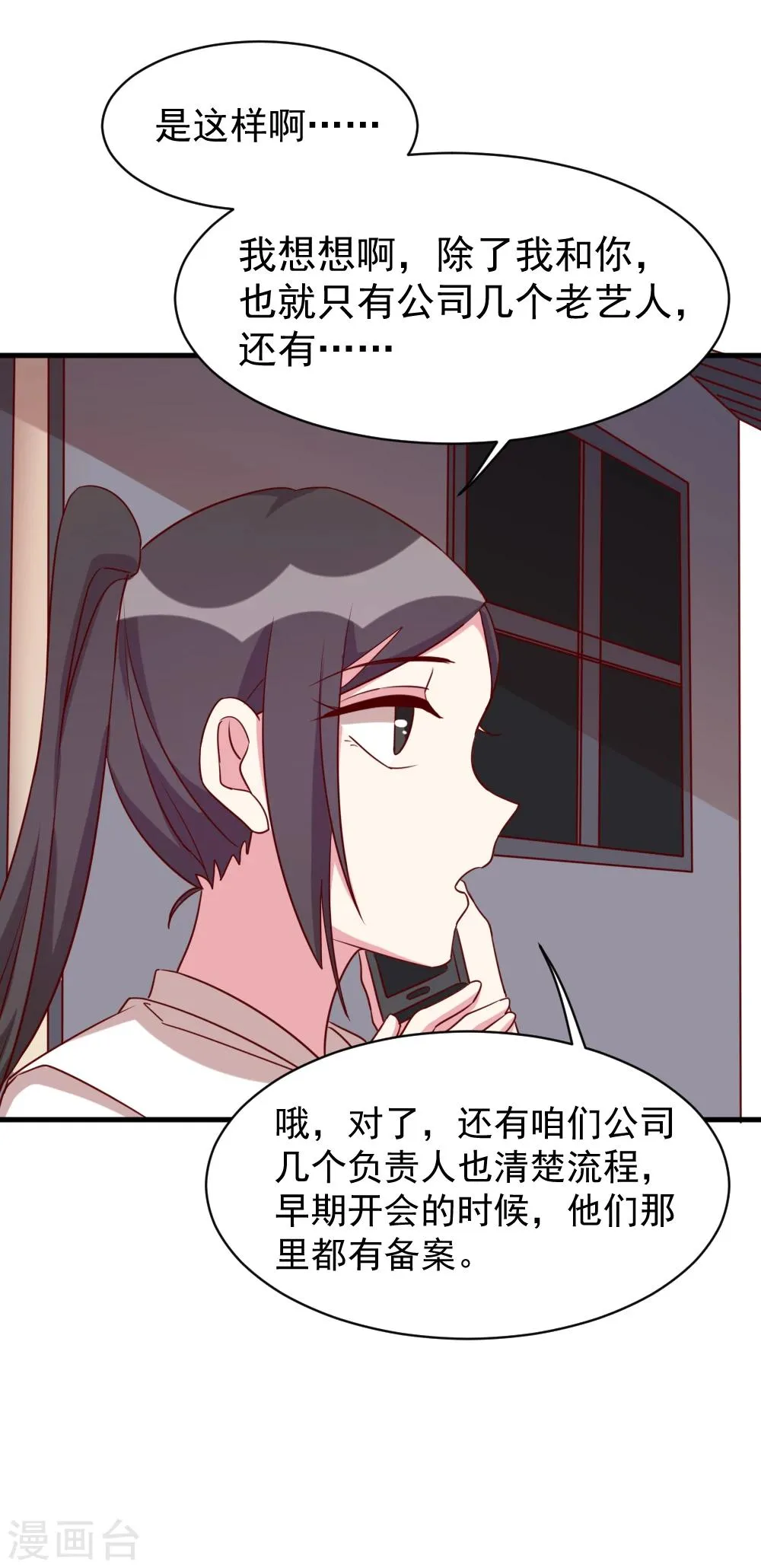 第51话 打给夏禾的电话 第5页