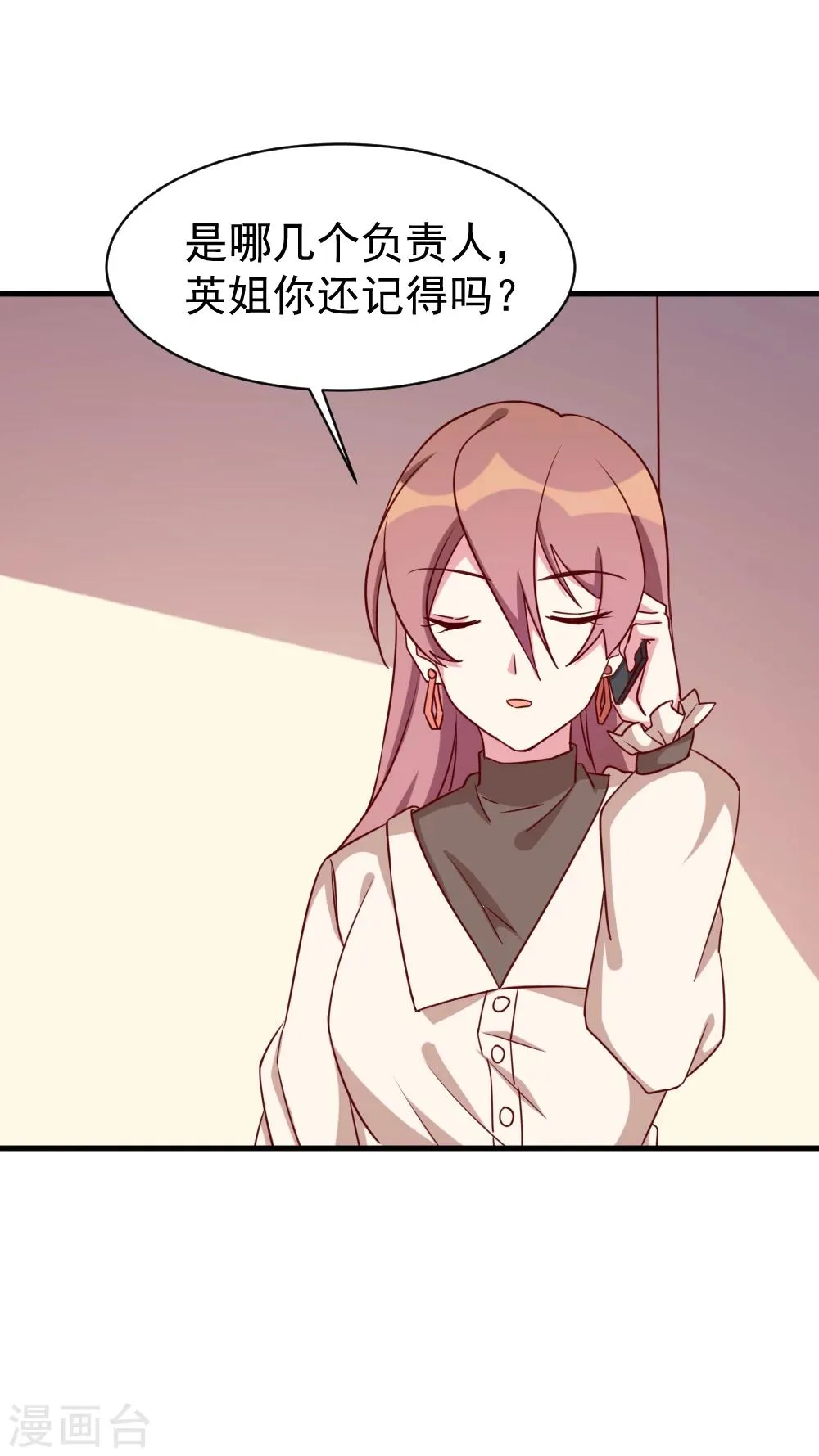 第51话 打给夏禾的电话 第6页