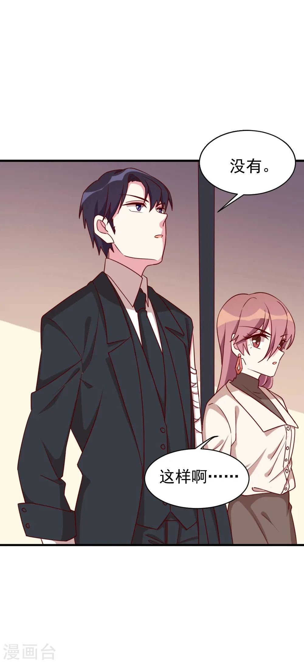 第51话 打给夏禾的电话 第7页