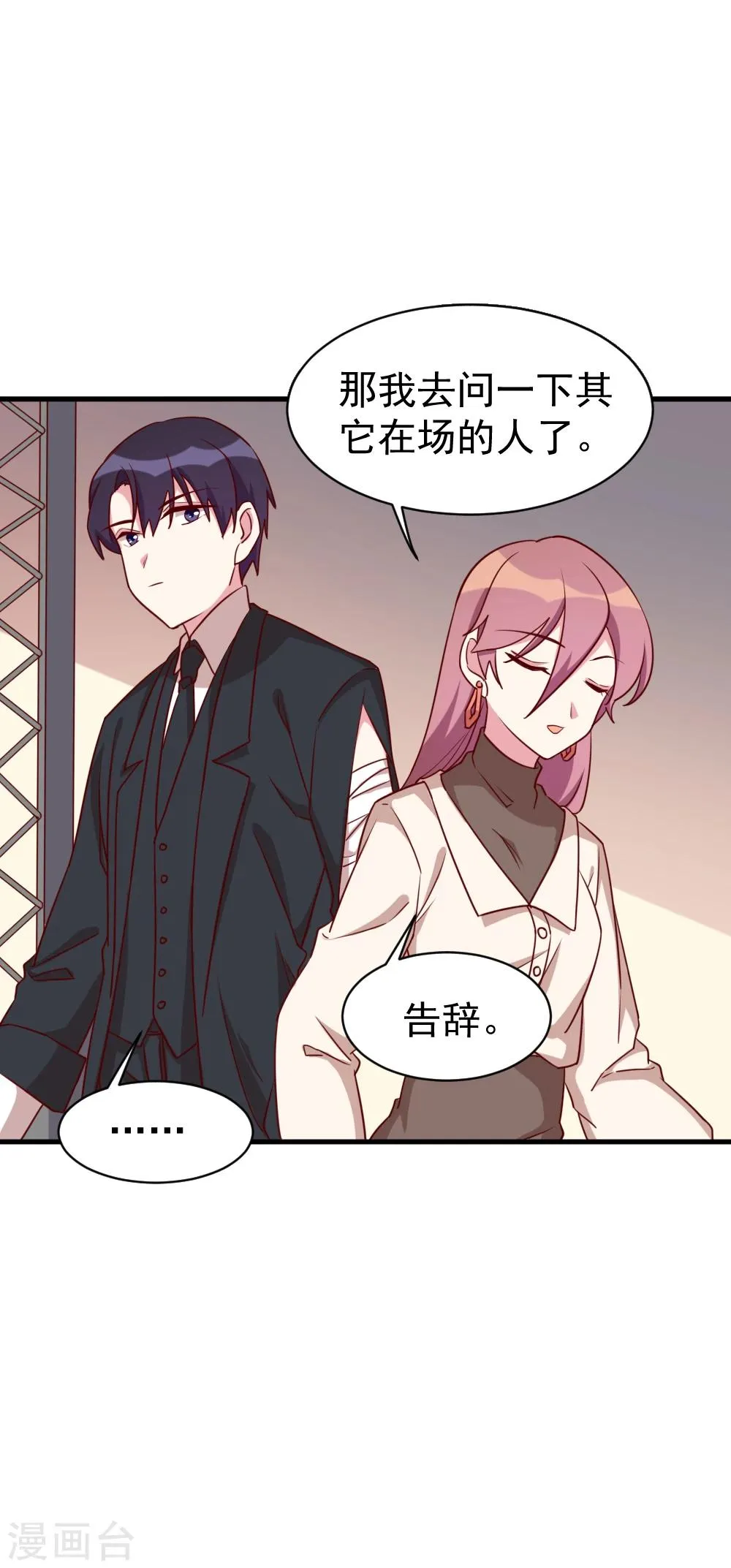 第51话 打给夏禾的电话 第8页