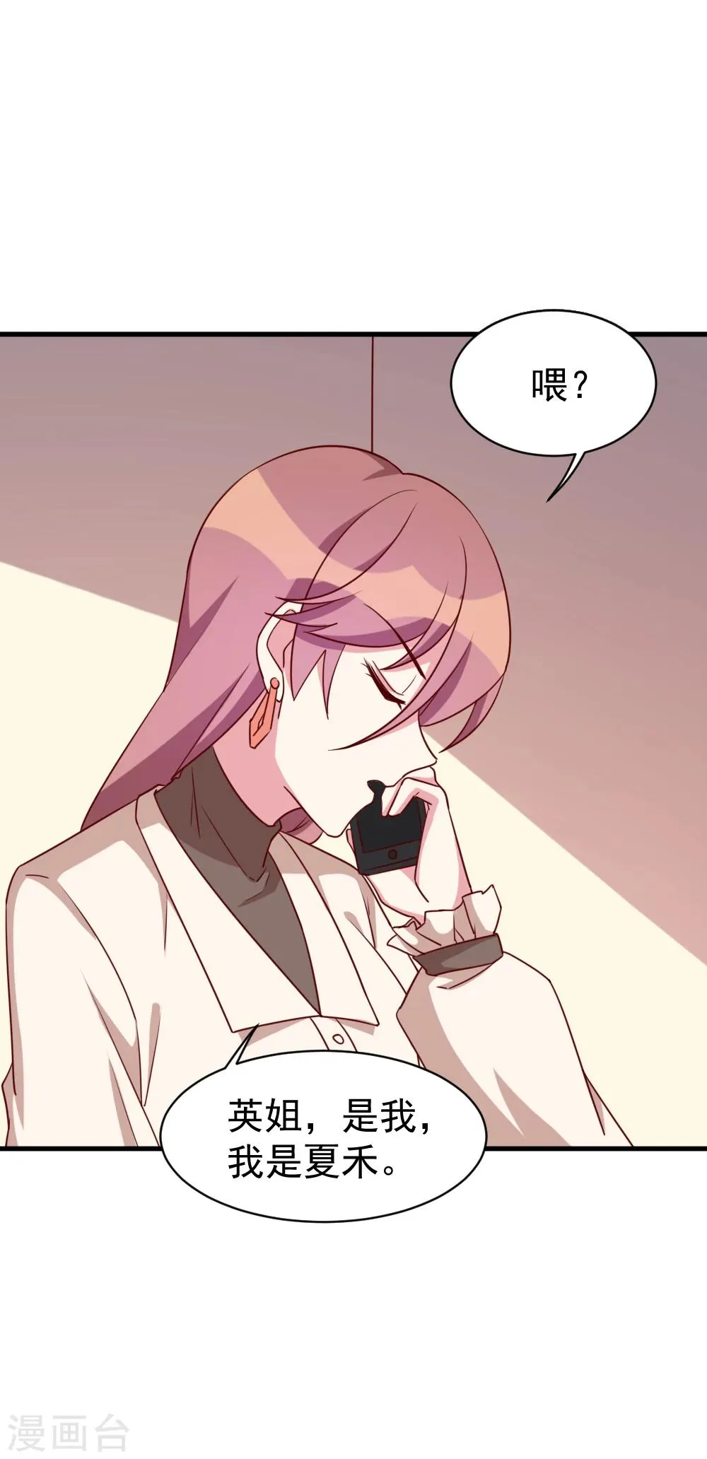 第51话 打给夏禾的电话 第11页