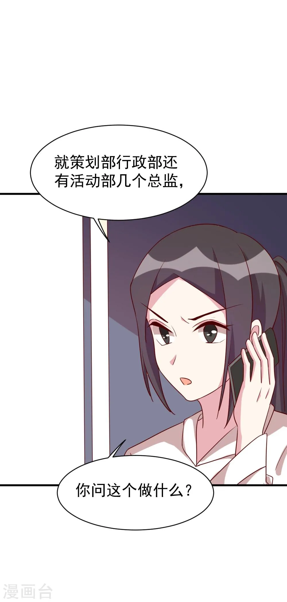 第51话 打给夏禾的电话 第12页