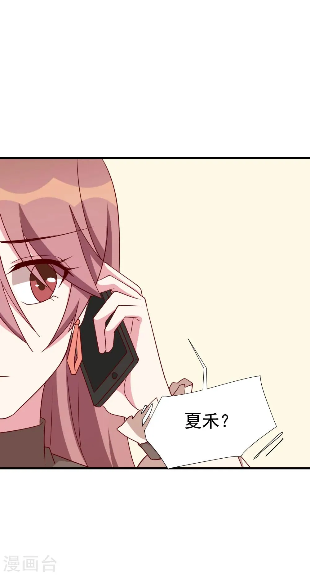 第51话 打给夏禾的电话 第14页