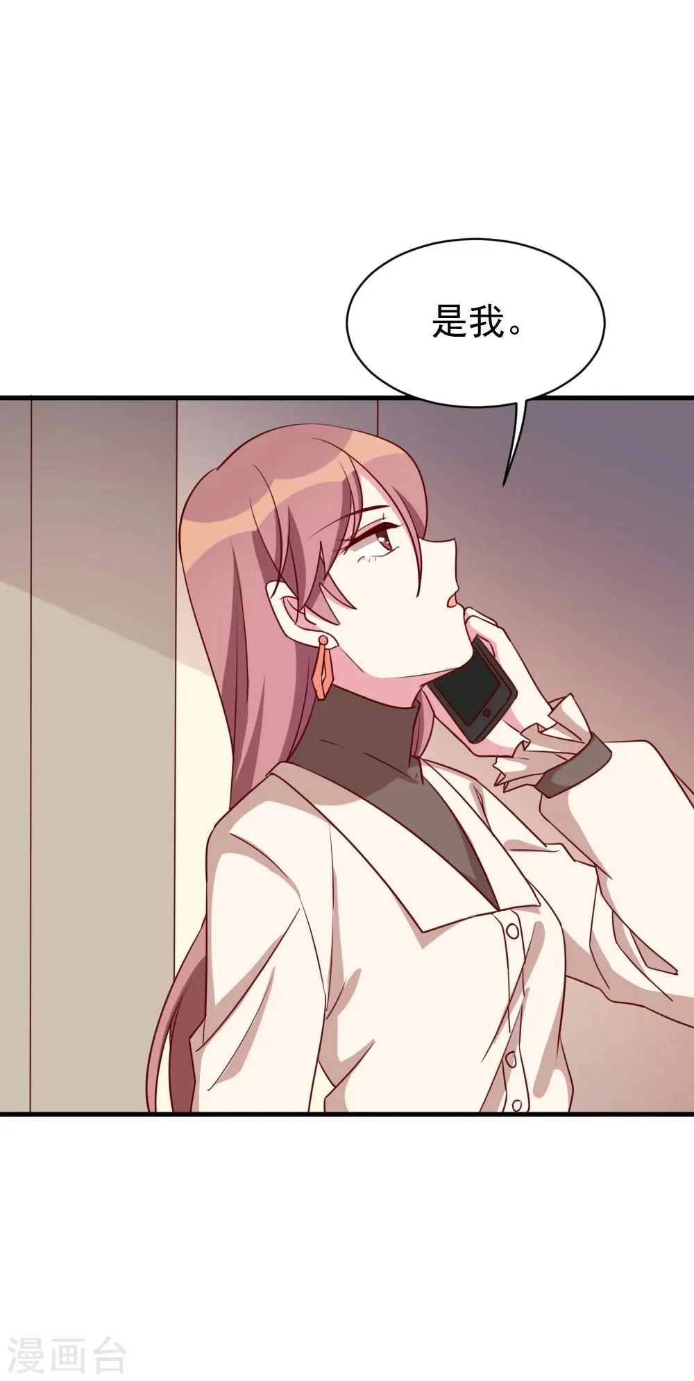第51话 打给夏禾的电话 第15页