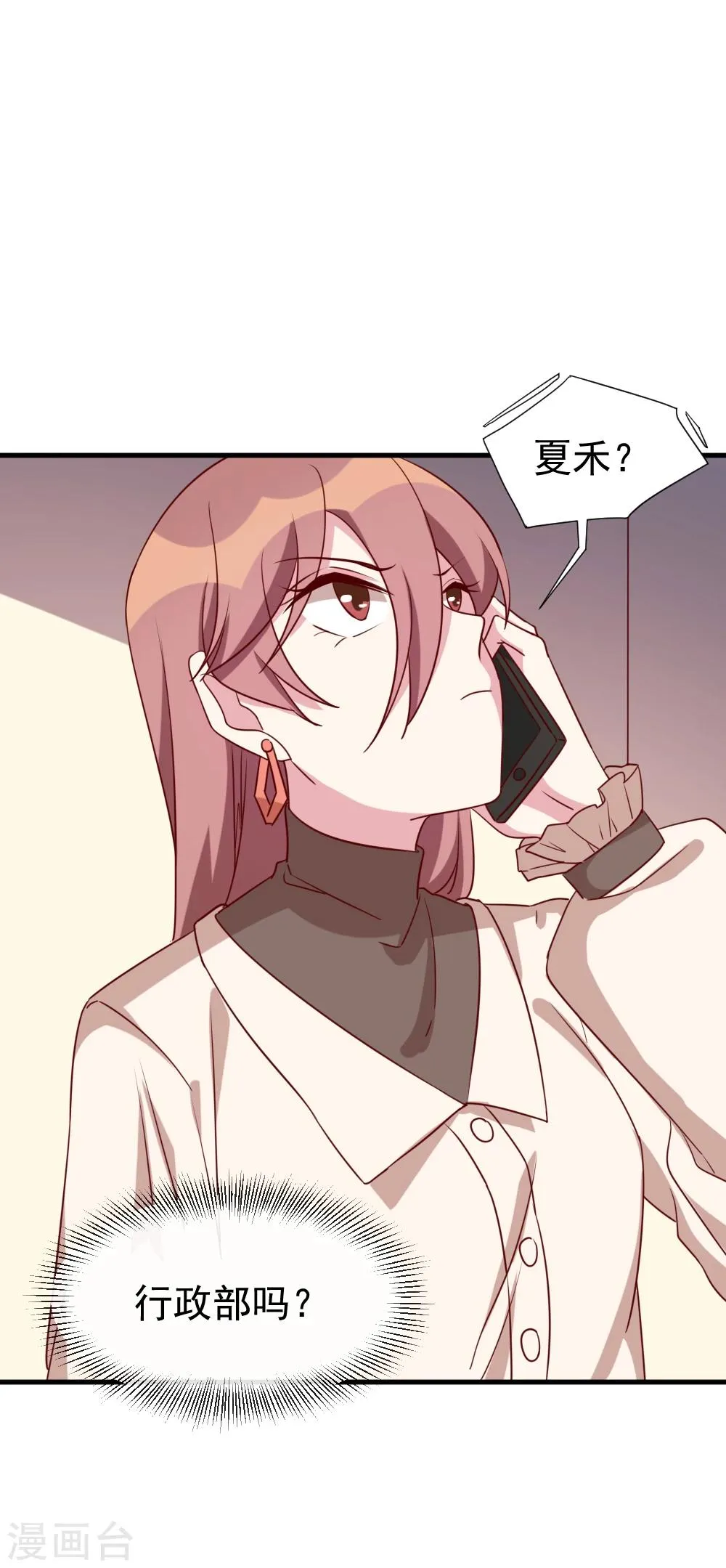 第51话 打给夏禾的电话 第16页