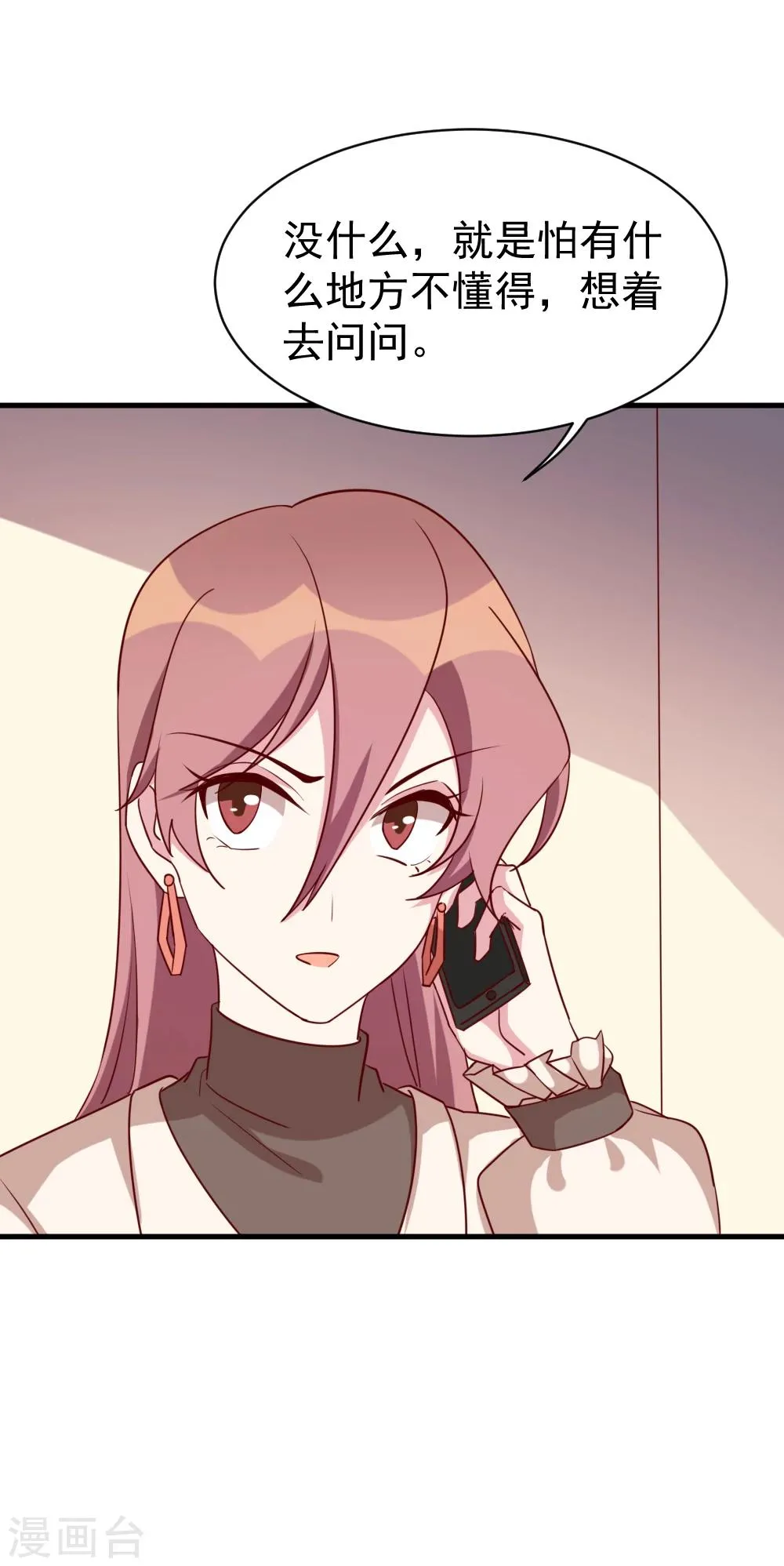 第51话 打给夏禾的电话 第17页