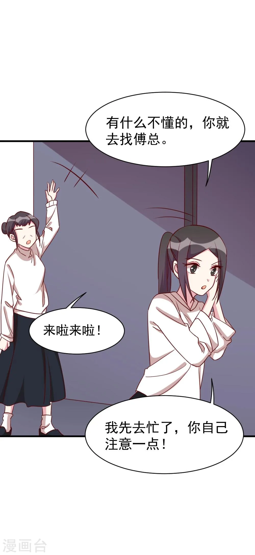 第51话 打给夏禾的电话 第18页