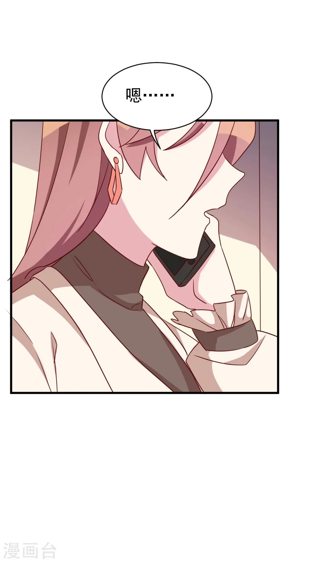 第51话 打给夏禾的电话 第19页