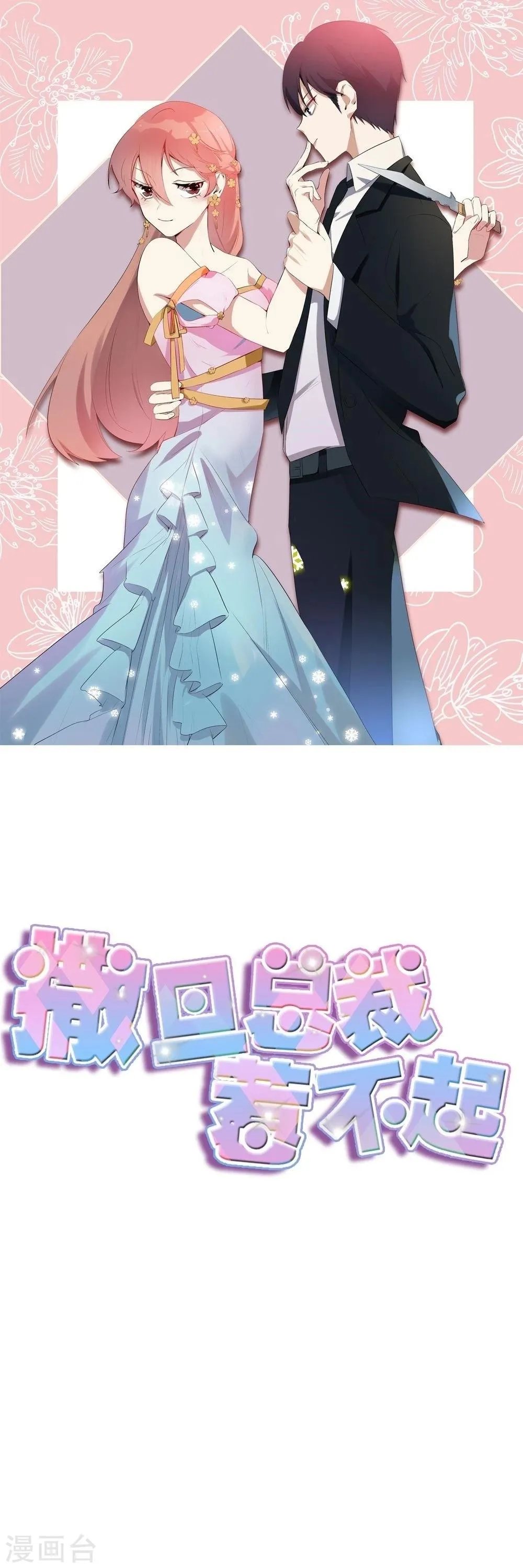 第52话 疑神疑鬼？ 第1页