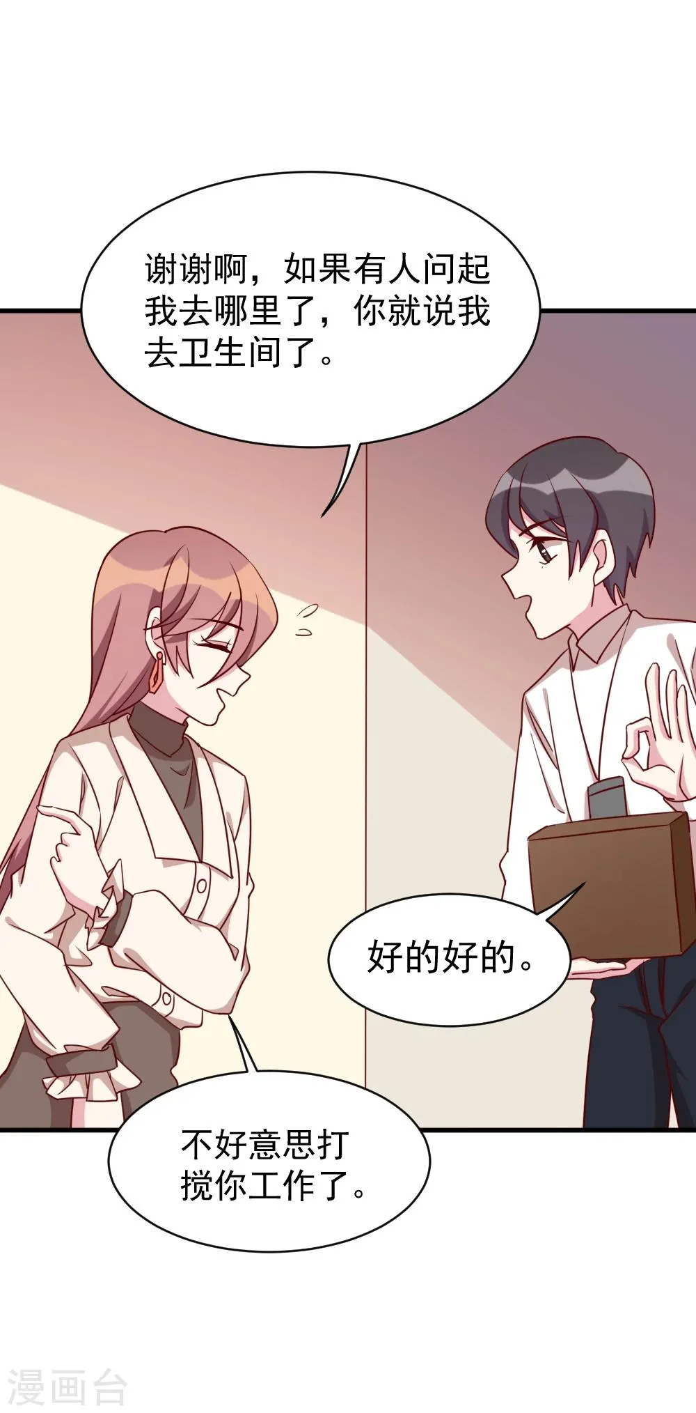 第52话 疑神疑鬼？ 第4页