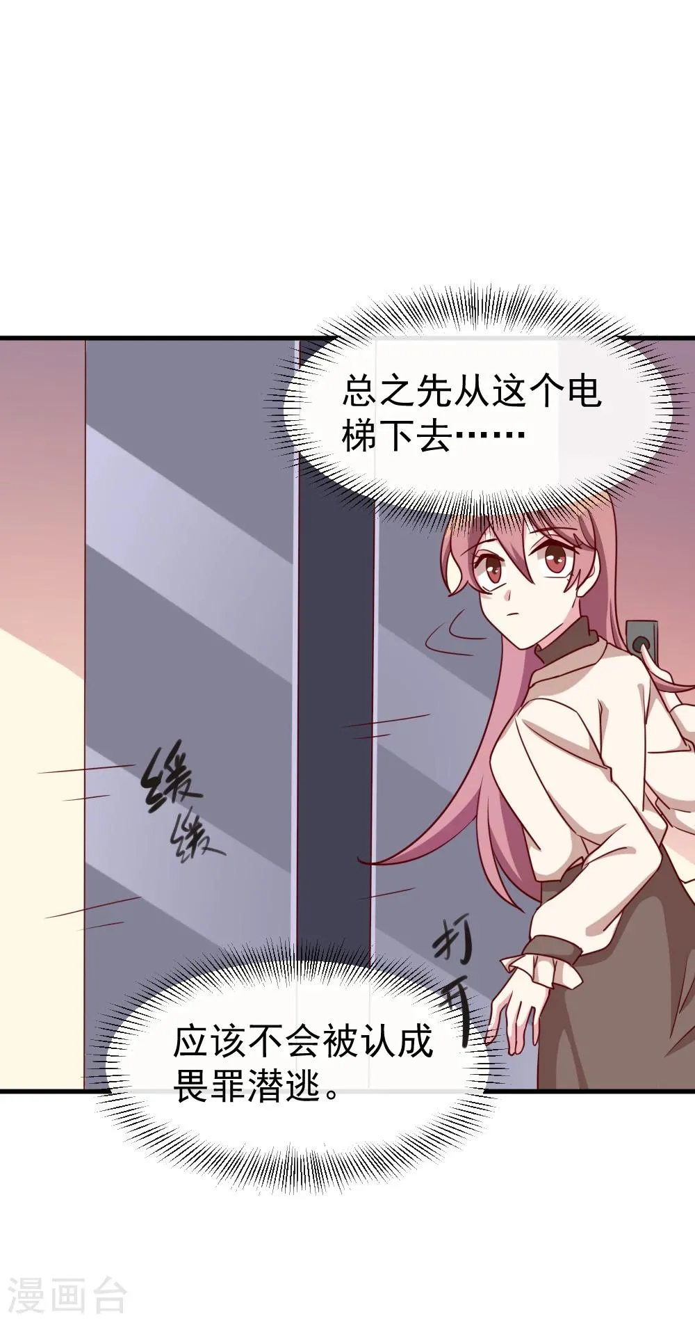 第52话 疑神疑鬼？ 第6页