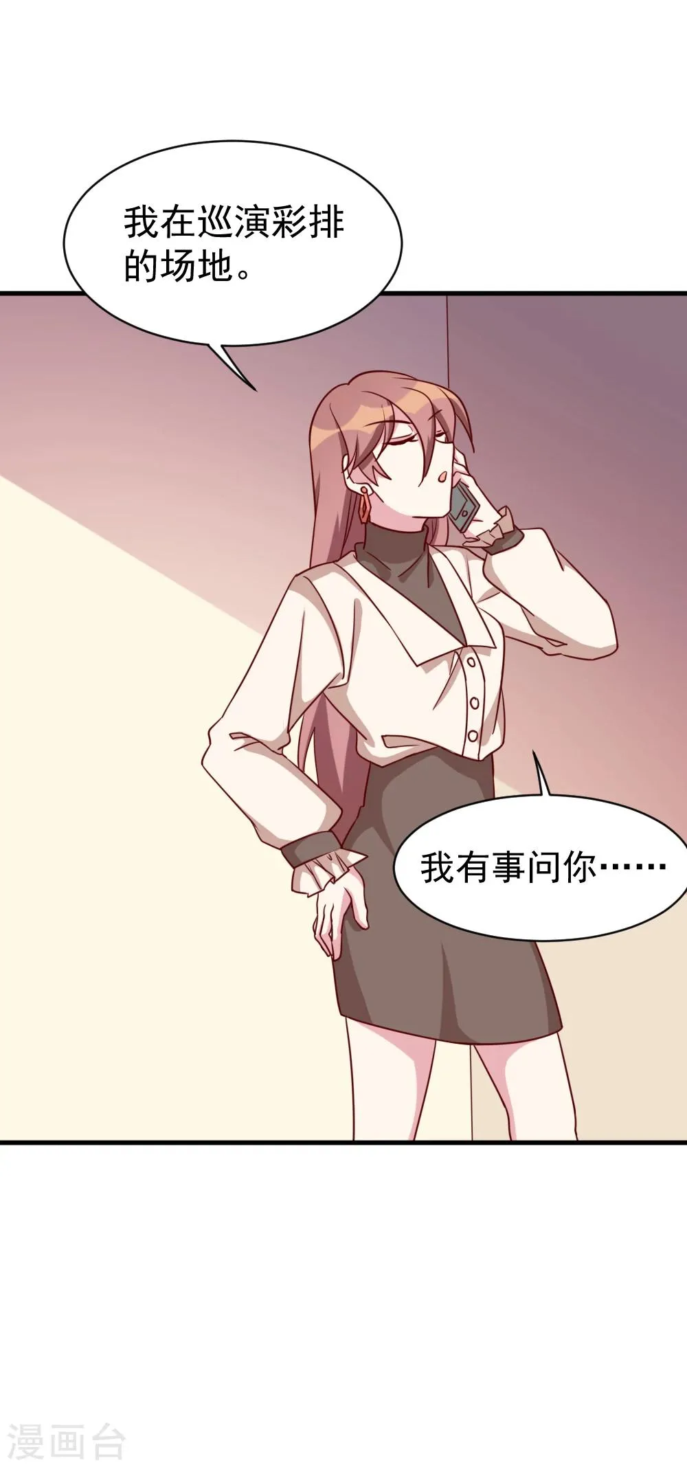 第52话 疑神疑鬼？ 第7页