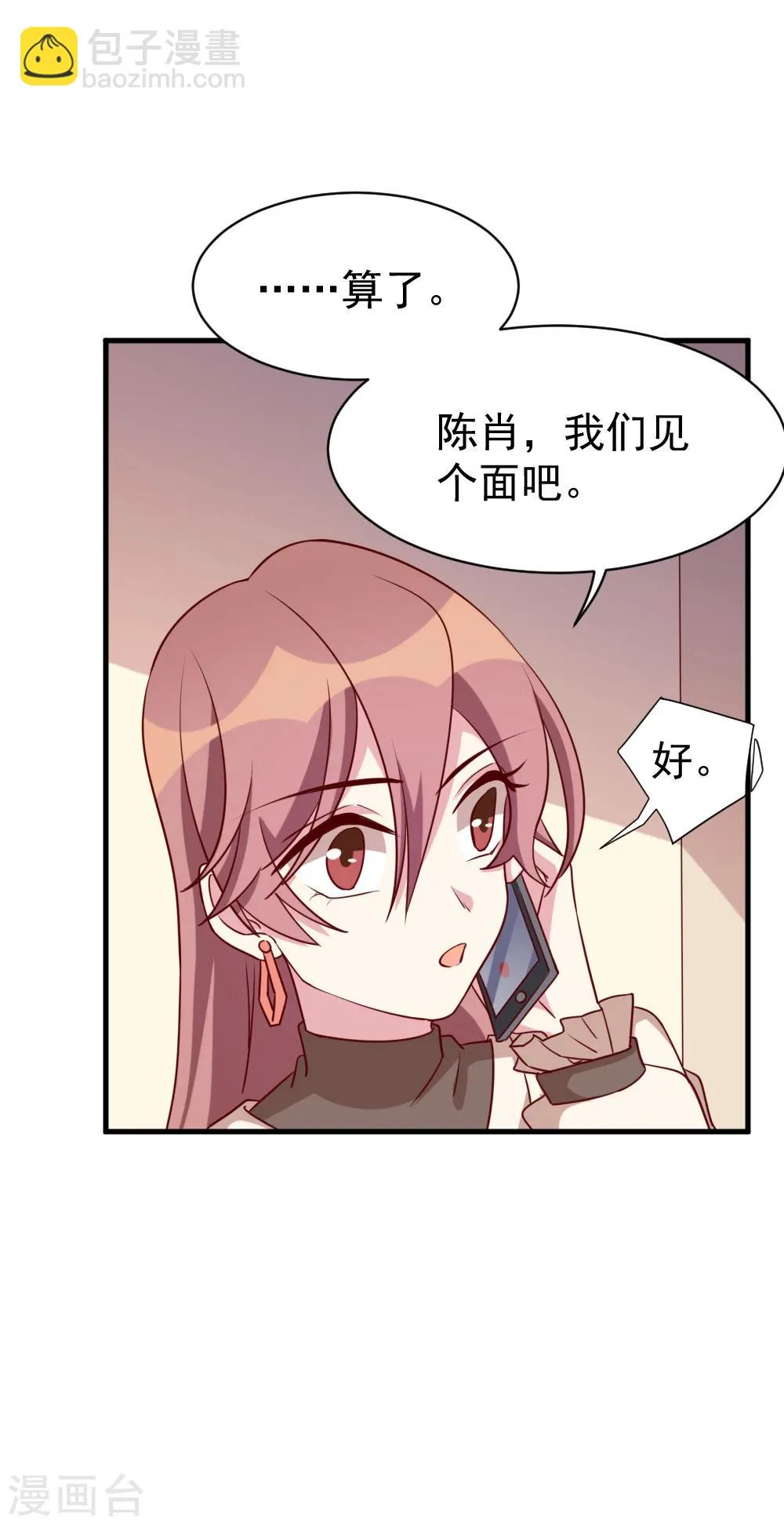 第52话 疑神疑鬼？ 第8页