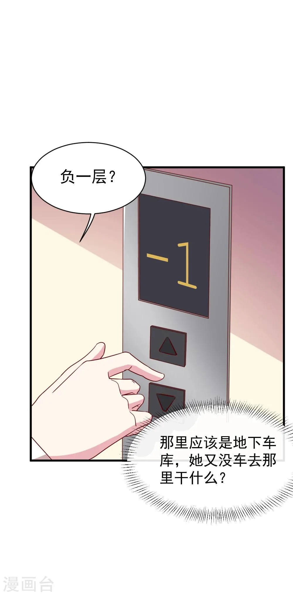 第52话 疑神疑鬼？ 第16页