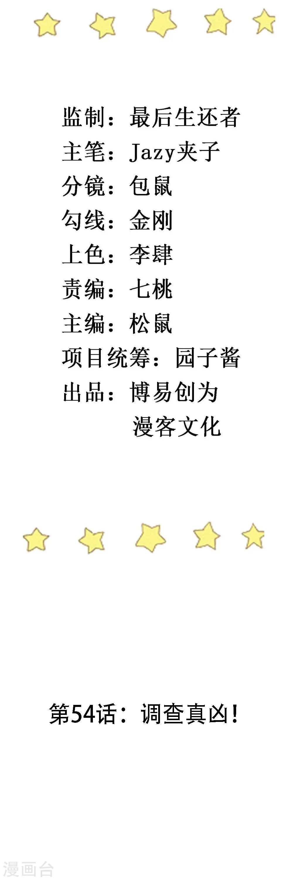 第54话 调查真凶 第2页