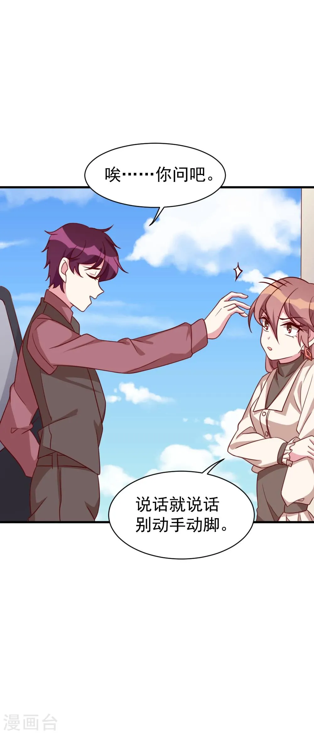 第54话 调查真凶 第3页