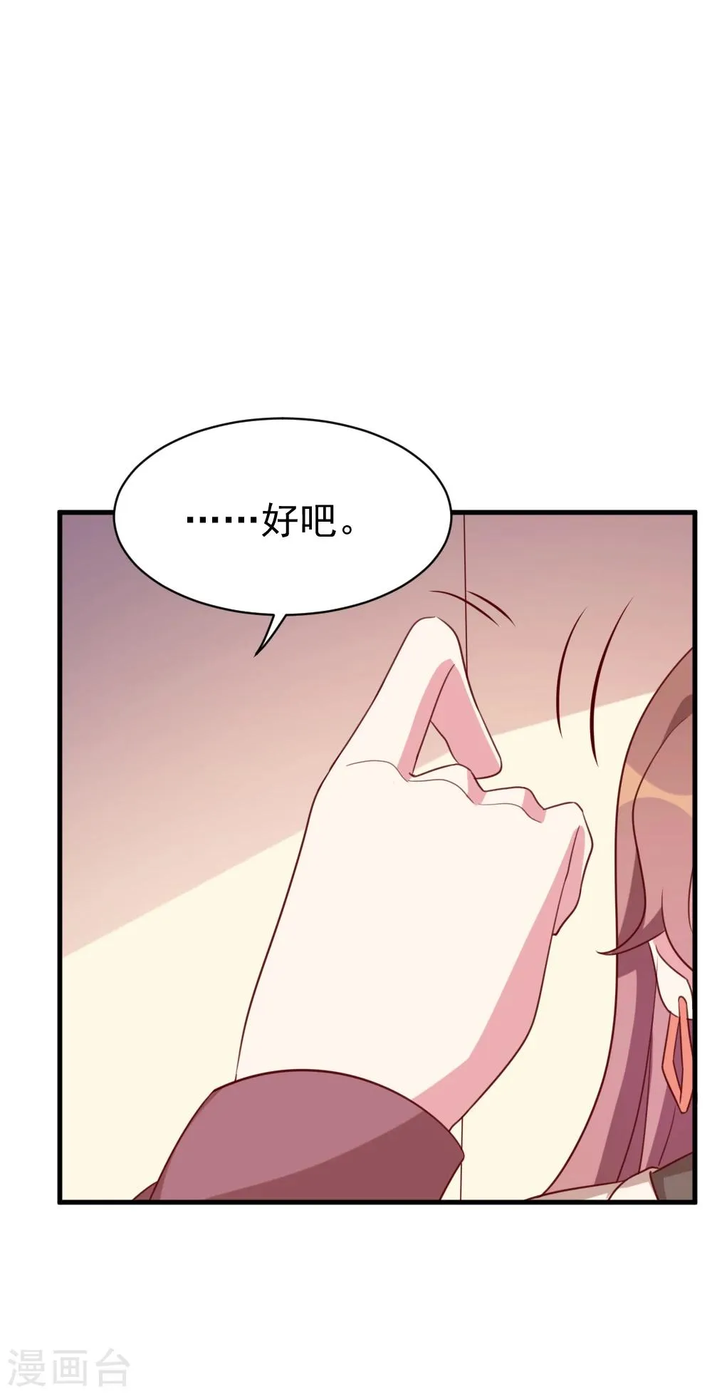 第54话 调查真凶 第4页