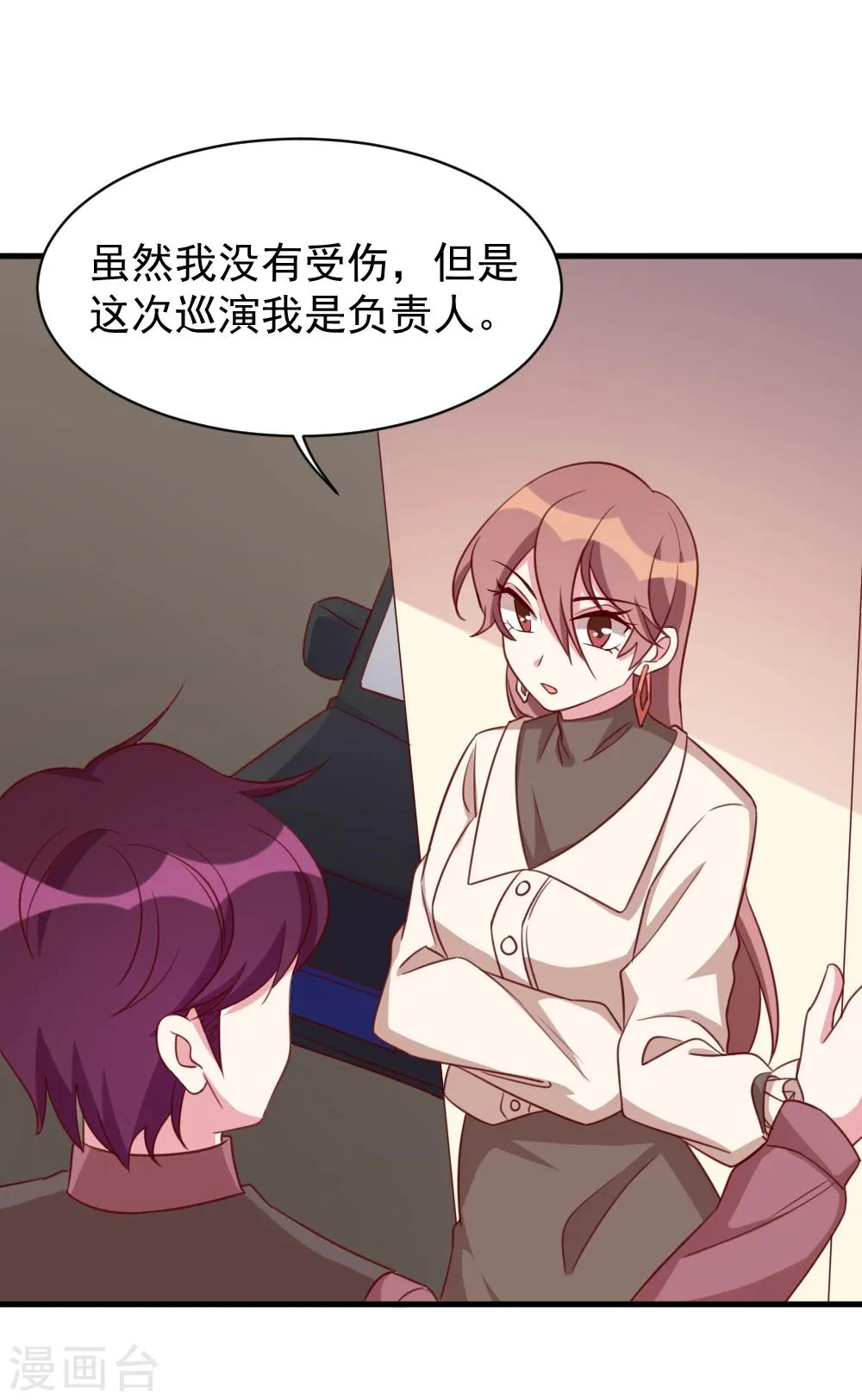 第54话 调查真凶 第5页