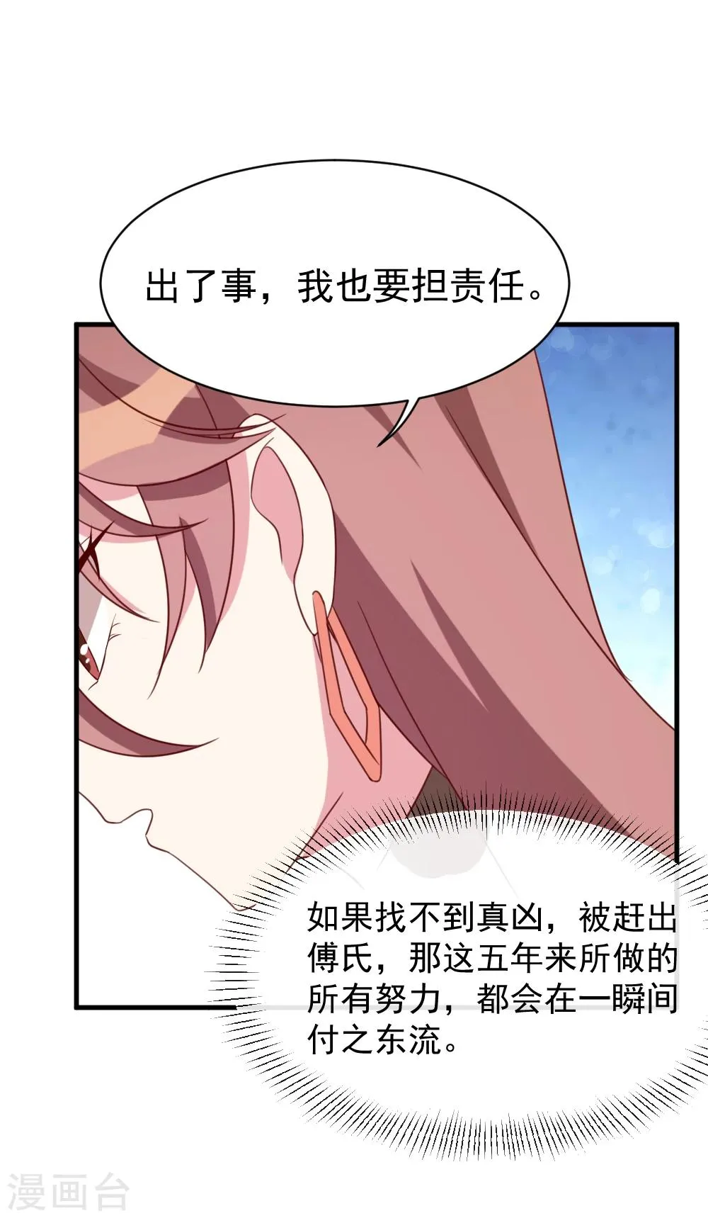 第54话 调查真凶 第6页