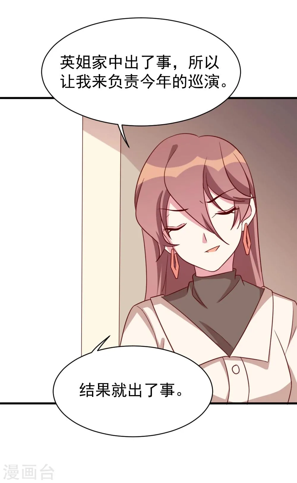 第54话 调查真凶 第8页