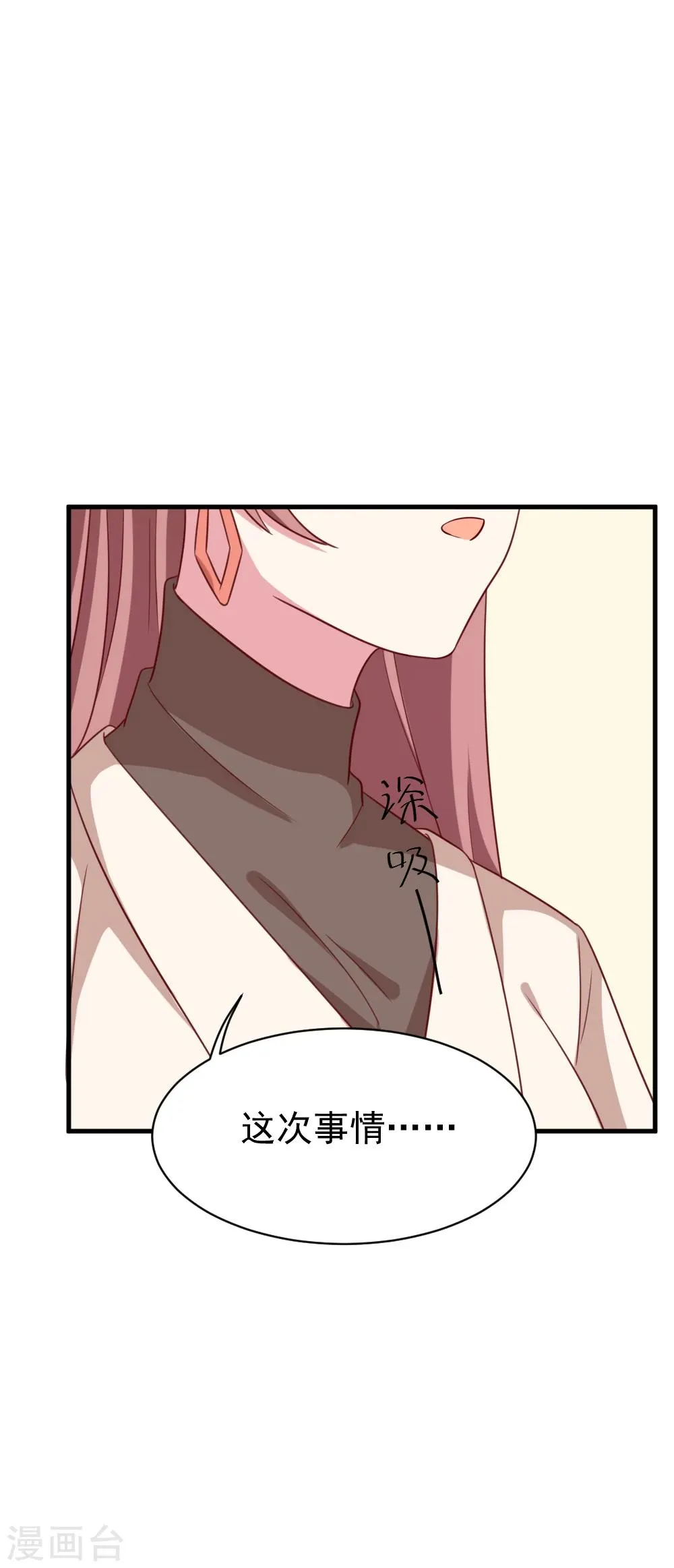 第54话 调查真凶 第11页