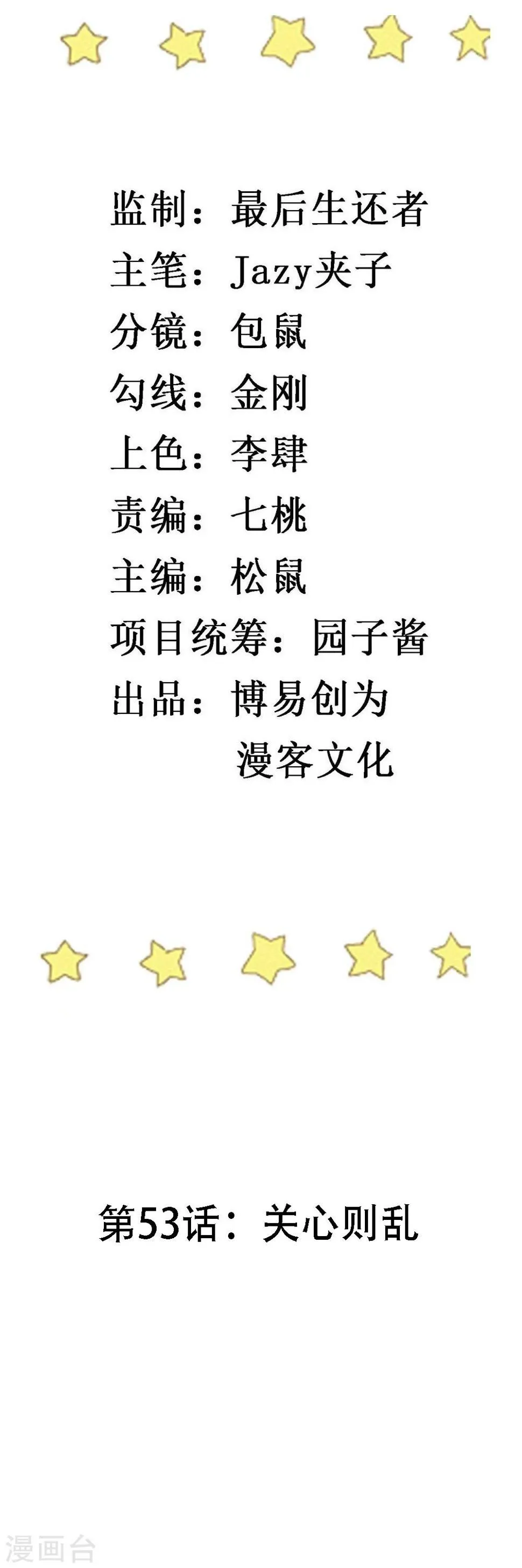 第53话 关心则乱 第2页