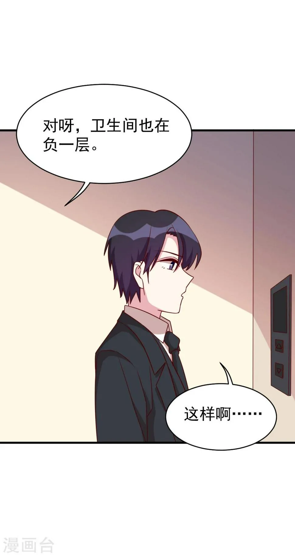 第53话 关心则乱 第3页
