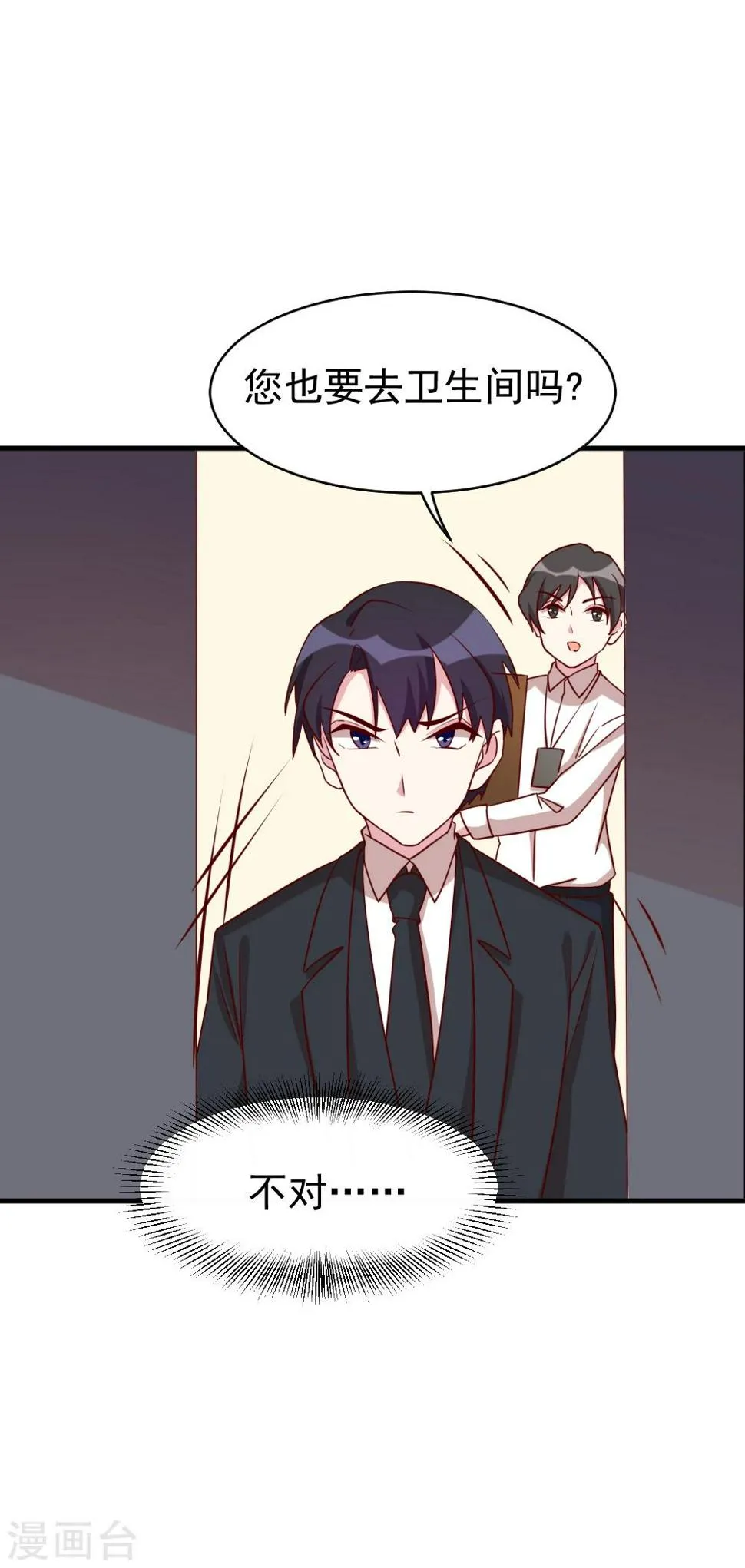 第53话 关心则乱 第4页