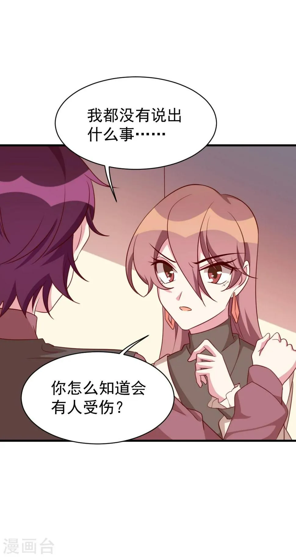 第53话 关心则乱 第7页