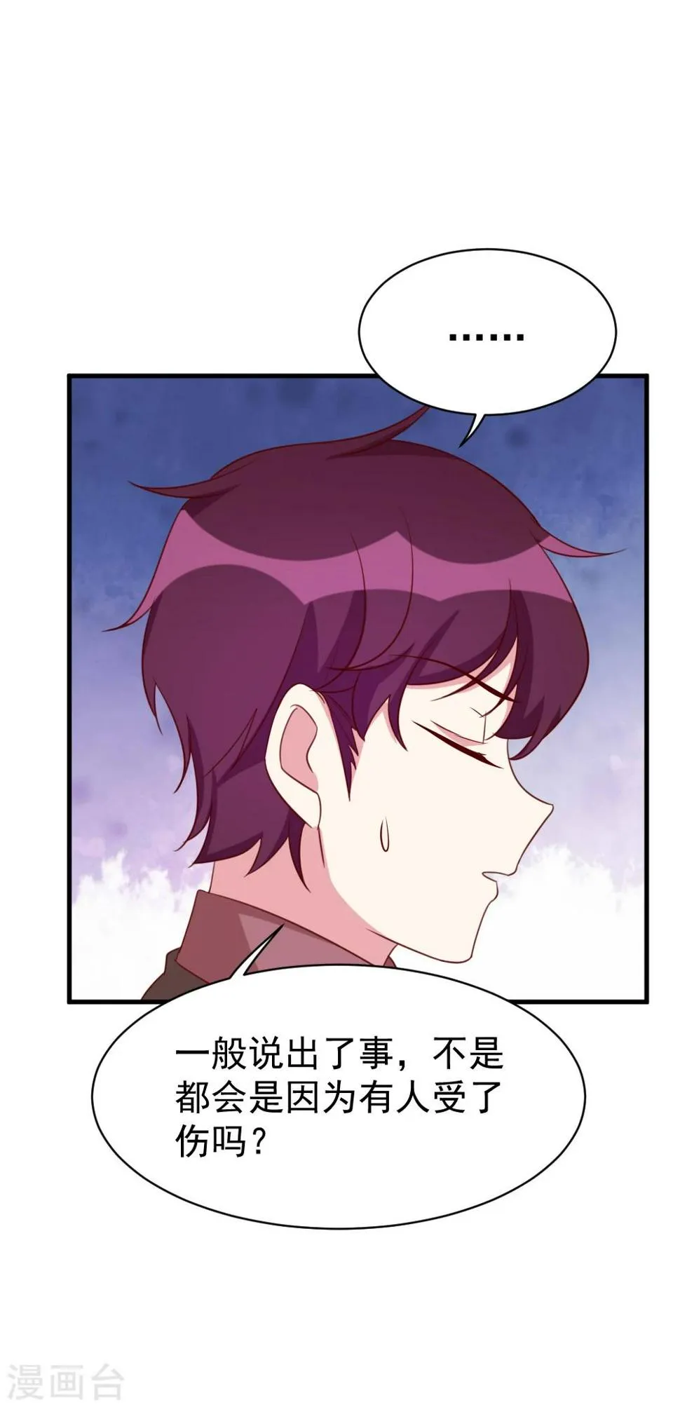 第53话 关心则乱 第8页